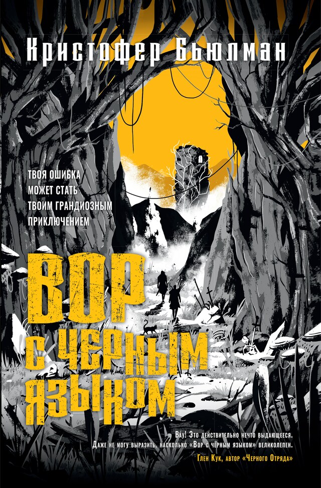 Book cover for Вор с черным языком