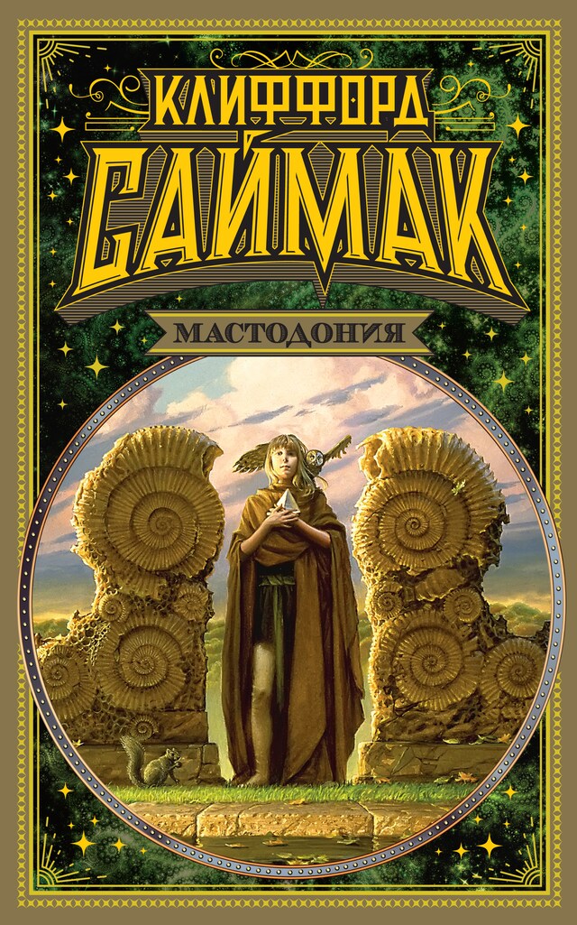 Book cover for Мастодония