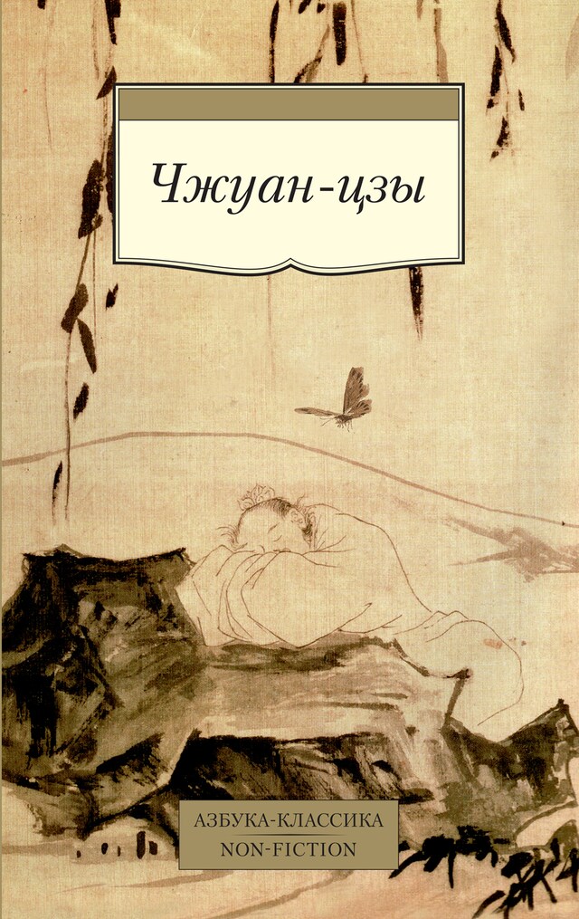 Book cover for Чжуан-цзы