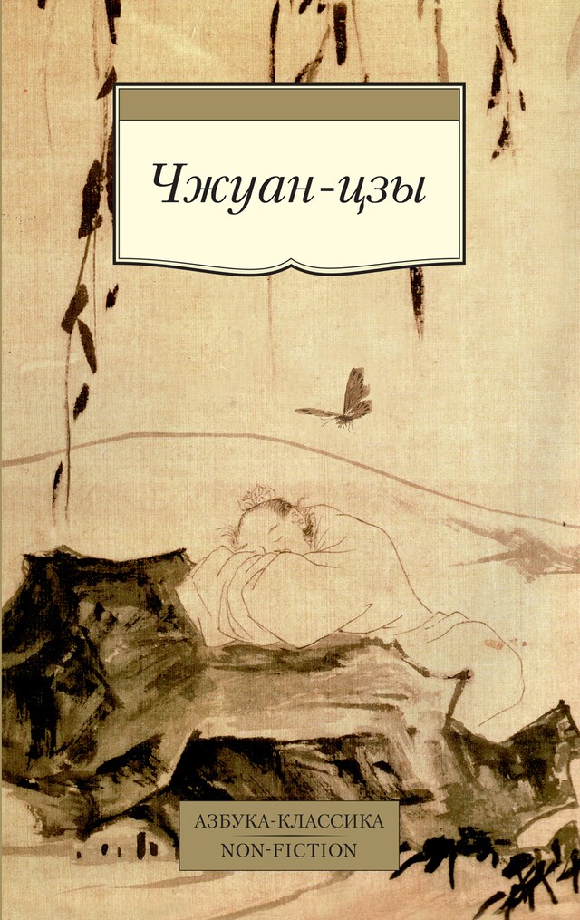 Copertina del libro per Чжуан-цзы