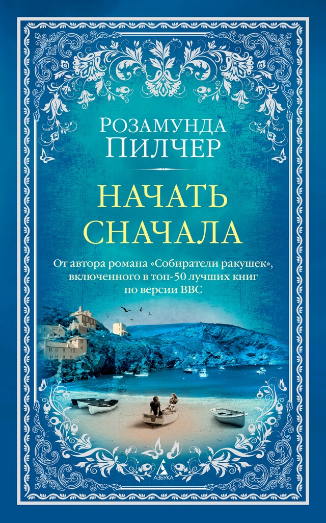 Book cover for Начать сначала