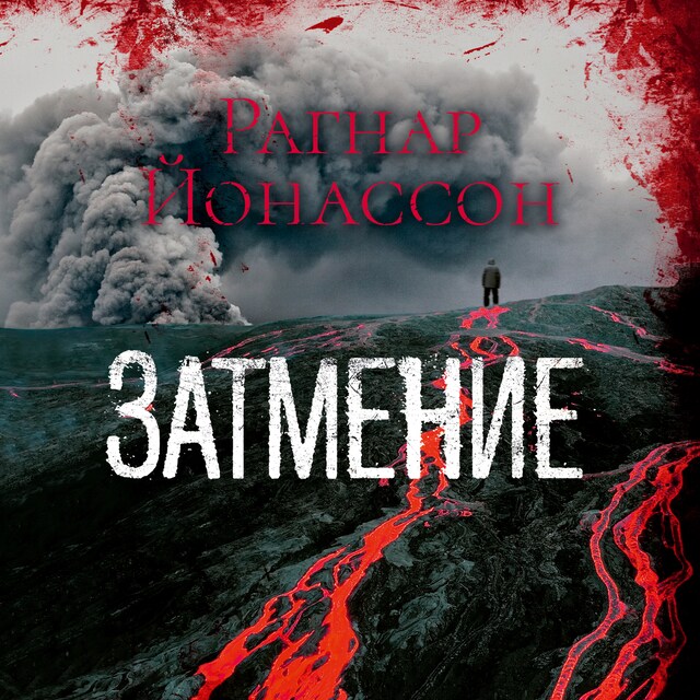 Book cover for Затмение