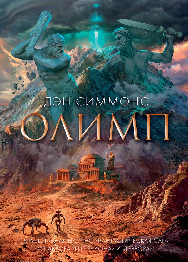 Book cover for Олимп