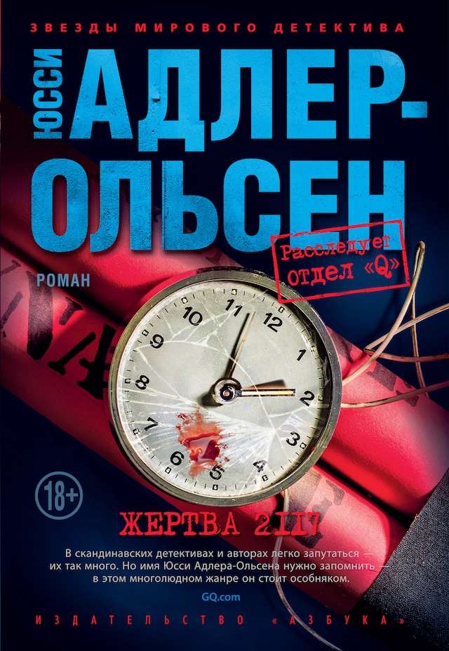 Book cover for Жертва 2117