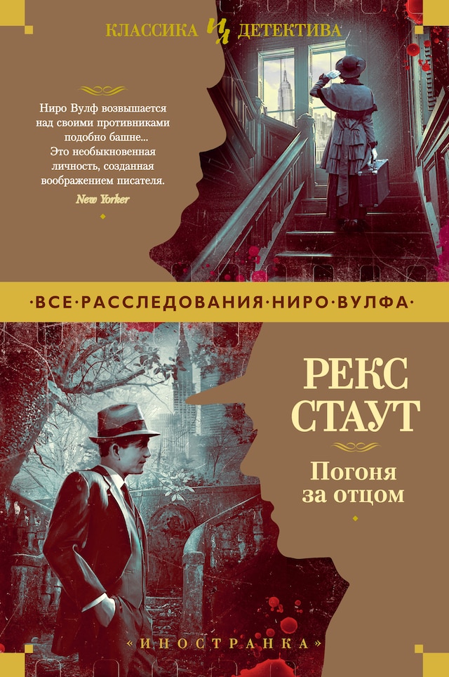 Portada de libro para Погоня за отцом