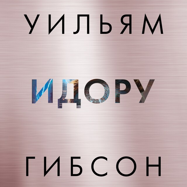 Book cover for Идору