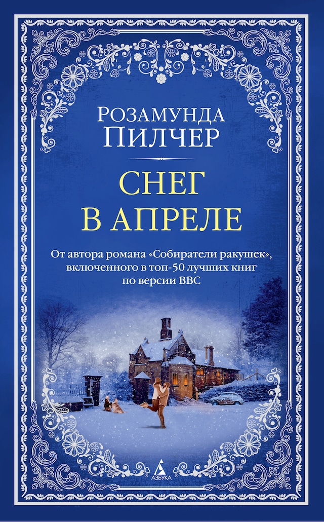 Book cover for Снег в апреле