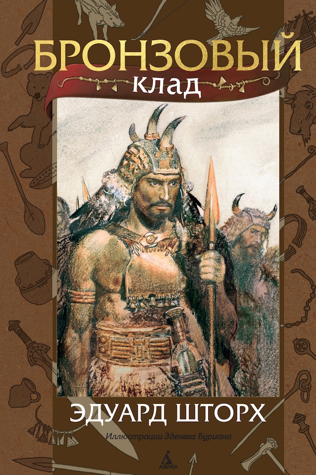 Book cover for Бронзовый клад