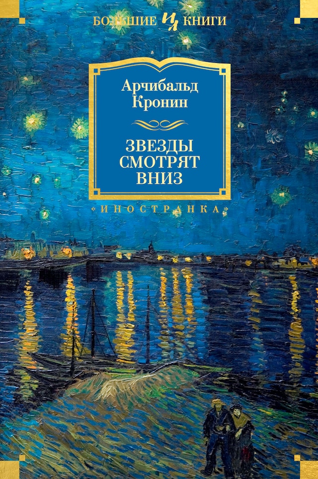 Book cover for Звезды смотрят вниз