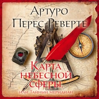Карта небесной сферы, или Тайный меридиан