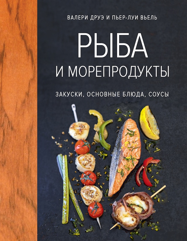 Book cover for Рыба и морепродукты