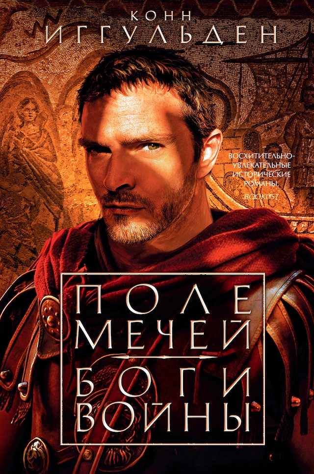 Book cover for Поле мечей. Боги войны