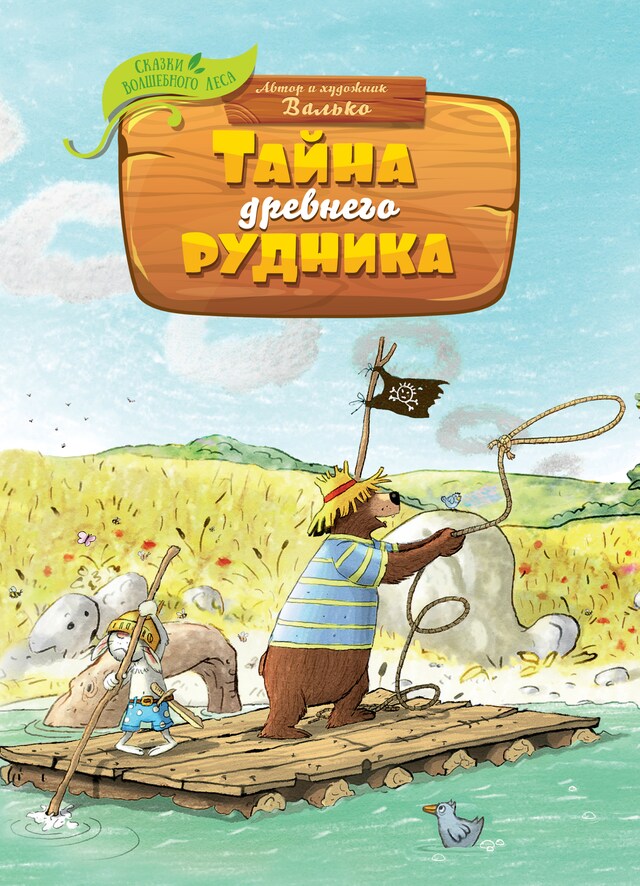 Book cover for Тайна древнего рудника