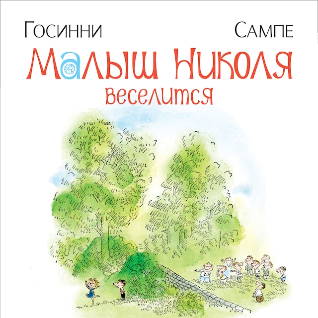 Book cover for Малыш Николя веселится