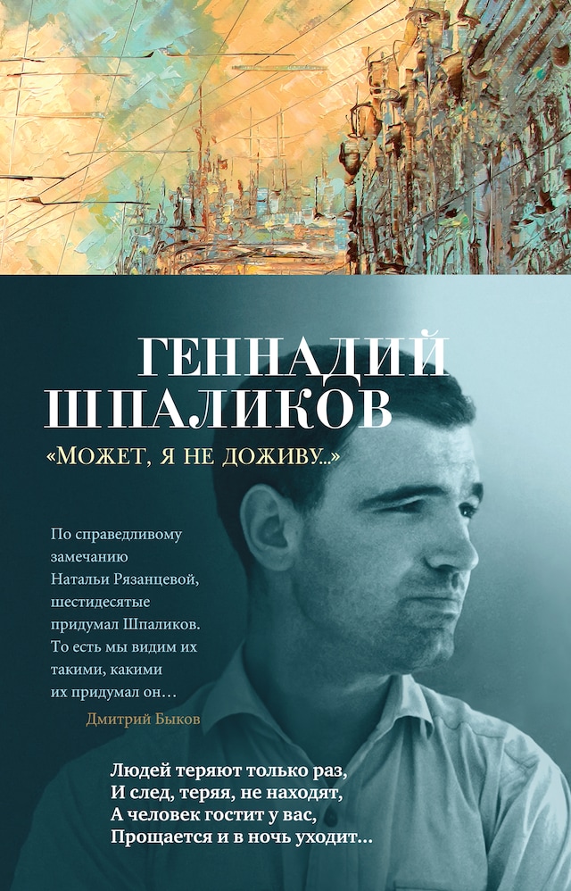 Portada de libro para «Может, я не доживу...»