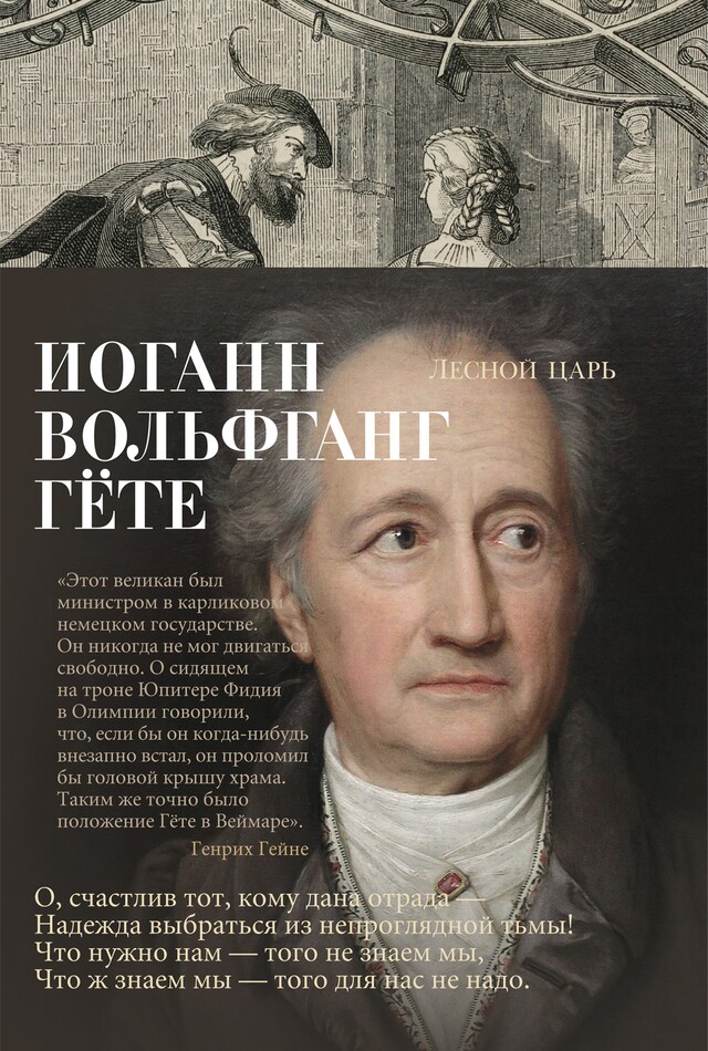 Book cover for Лесной царь