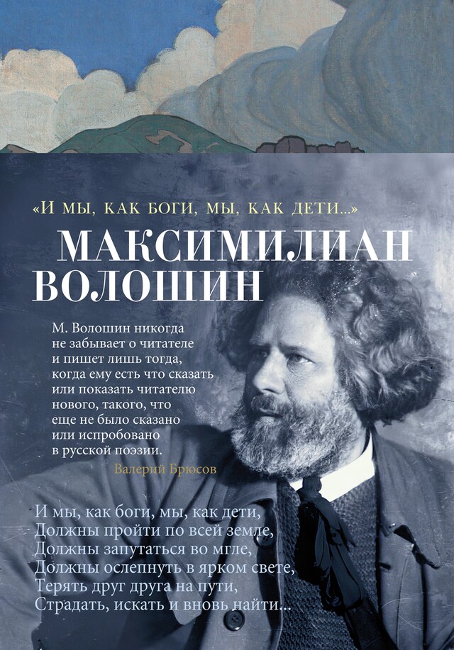 Book cover for "И мы, как боги, мы, как дети..."