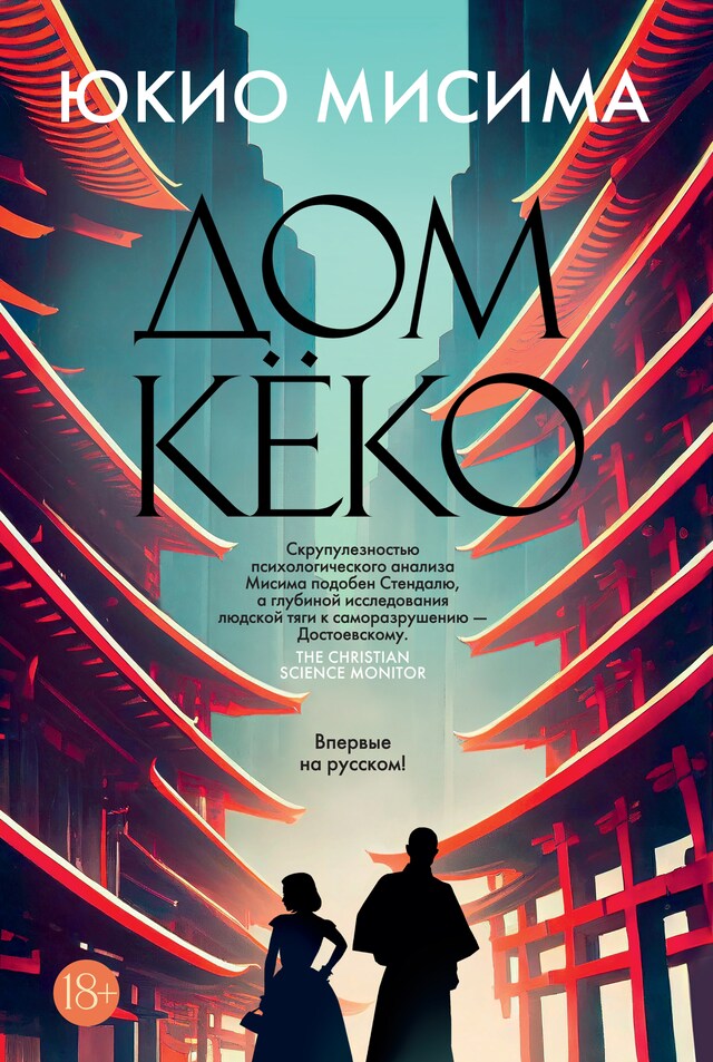 Copertina del libro per Дом Кёко