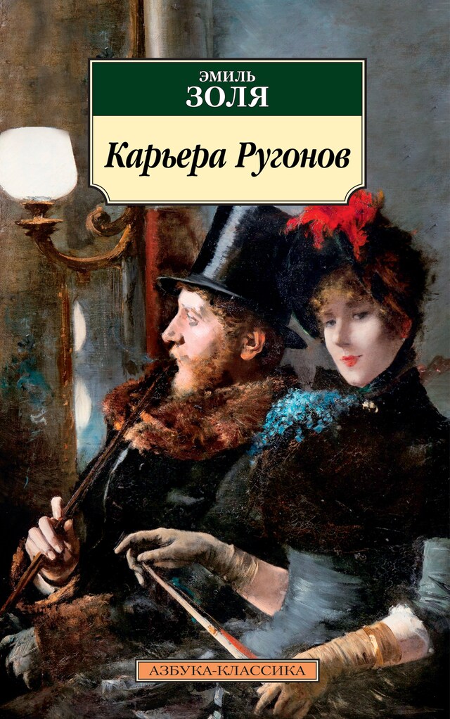 Copertina del libro per Карьера Ругонов