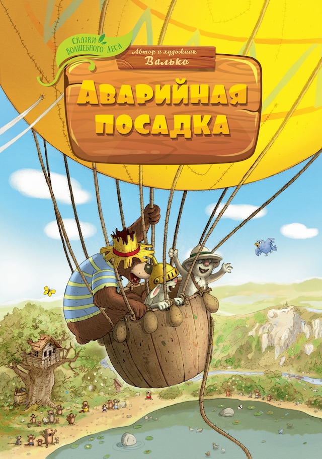 Book cover for Аварийная посадка