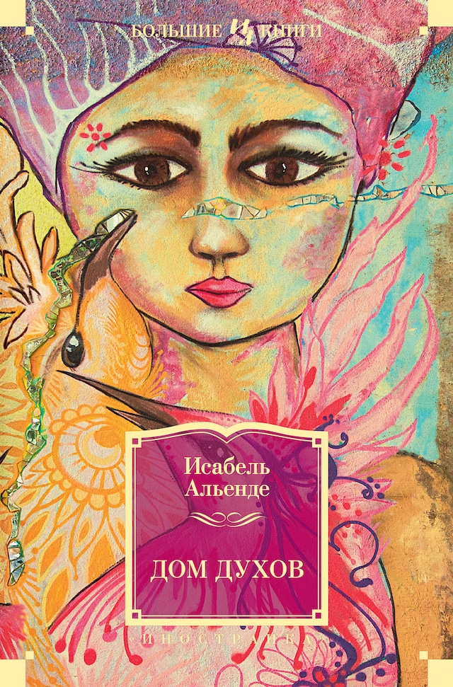Book cover for Дом духов
