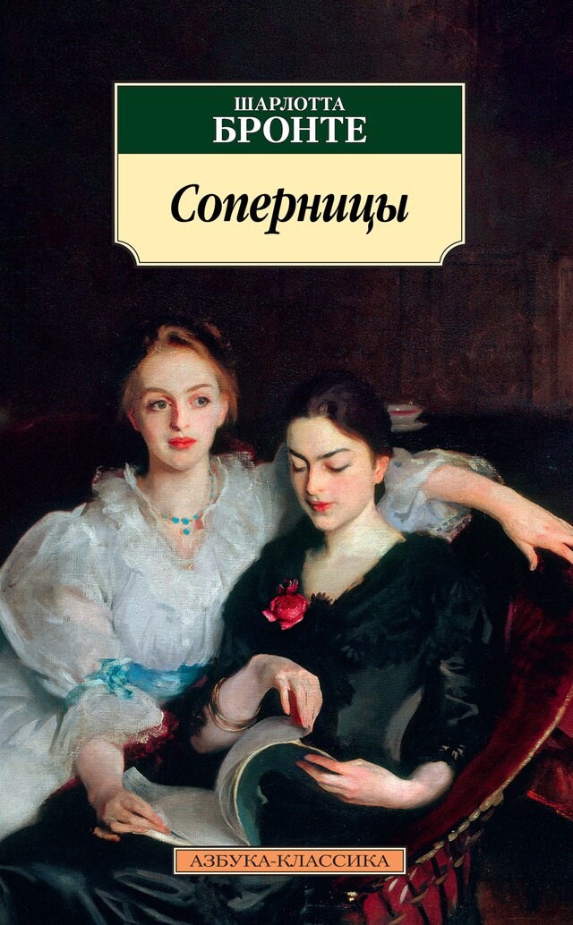 Copertina del libro per Соперницы