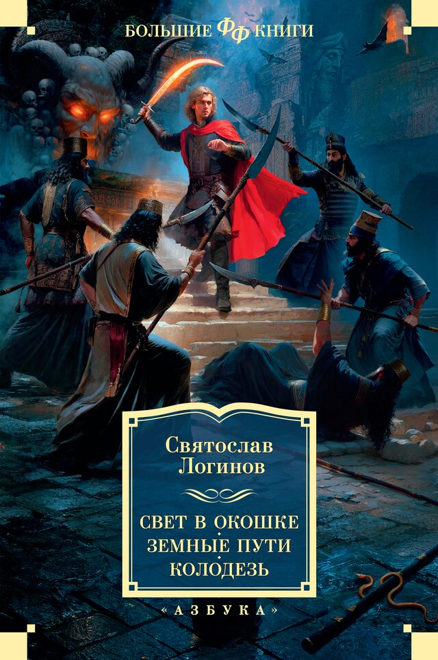 Portada de libro para Свет в окошке. Земные пути. Колодезь