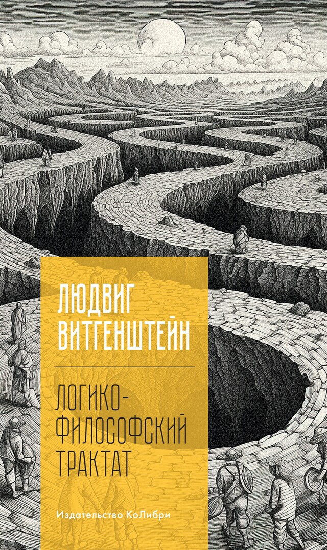 Book cover for Логико-философский трактат