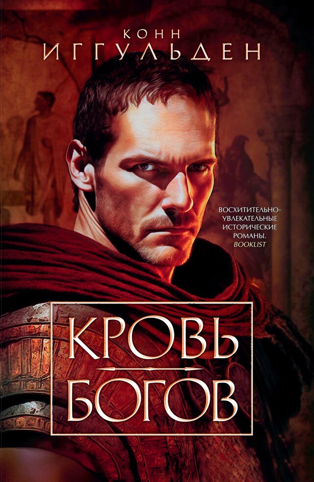 Copertina del libro per Кровь богов