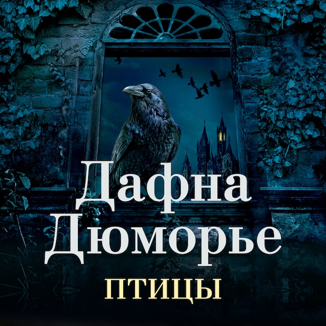 Book cover for Птицы