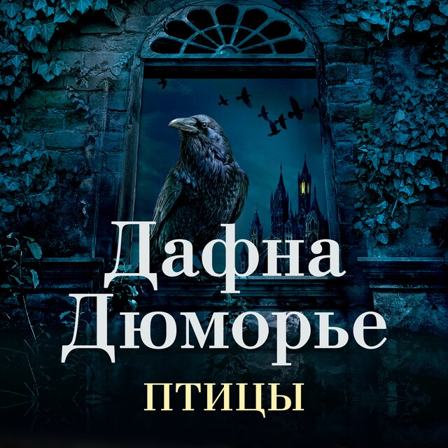 Book cover for Птицы