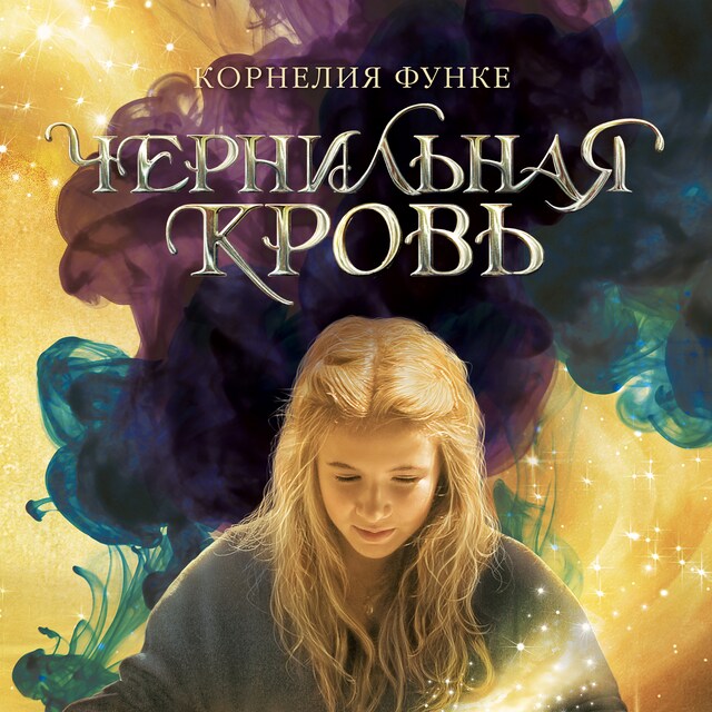 Book cover for Чернильная кровь