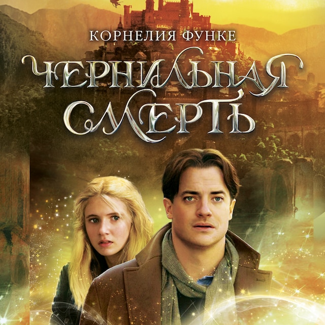 Book cover for Чернильная смерть