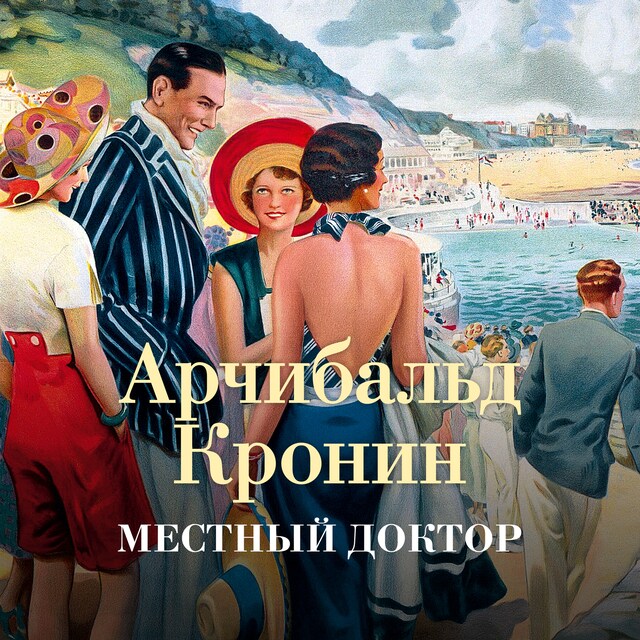 Copertina del libro per Местный доктор