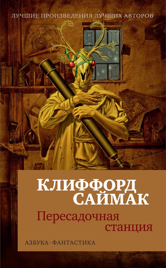 Portada de libro para Пересадочная станция