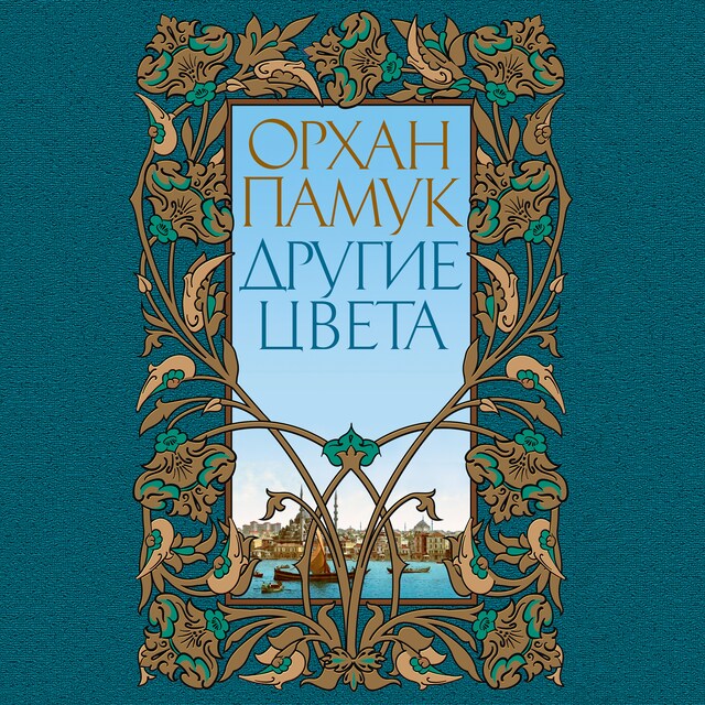Book cover for Другие цвета