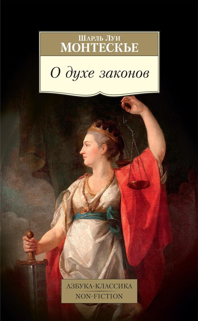 Book cover for О духе законов