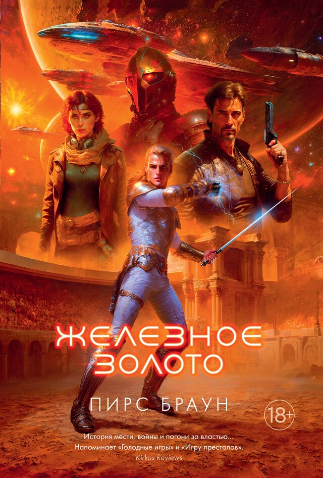 Book cover for Железное золото