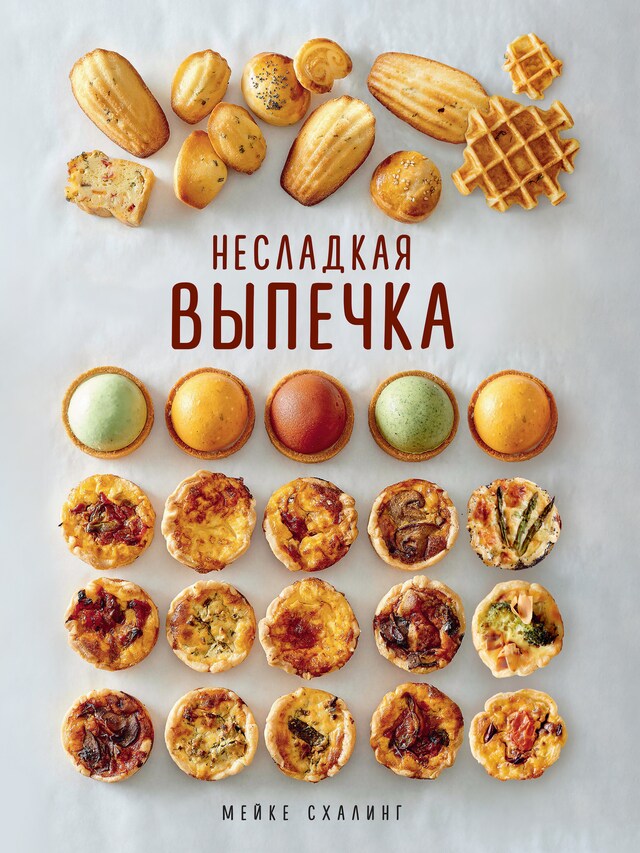 Book cover for Несладкая выпечка