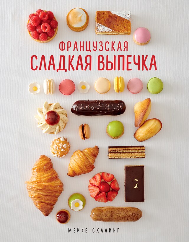 Portada de libro para Французская сладкая выпечка