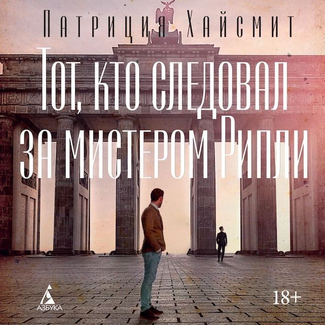 Book cover for Тот, кто следовал за мистером Рипли