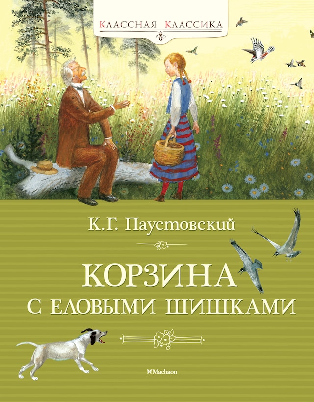 Okładka książki dla Корзина с еловыми шишками
