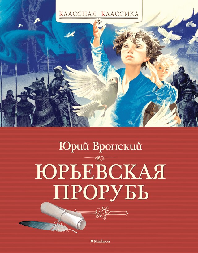 Portada de libro para Юрьевская прорубь