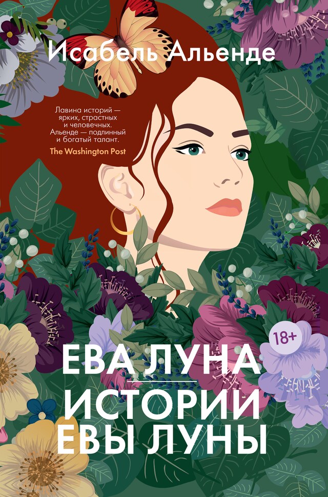 Book cover for Ева Луна. Истории Евы Луны