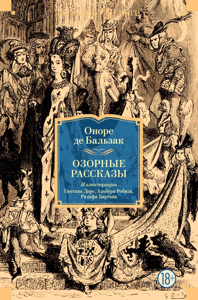 Okładka książki dla Озорные рассказы