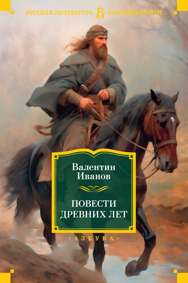 Buchcover für Повести древних лет