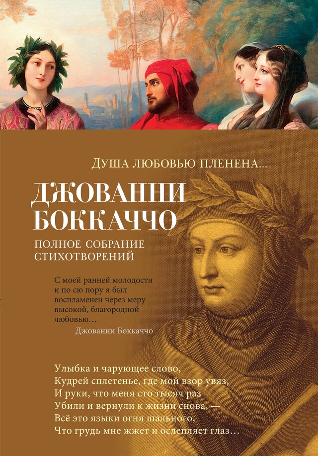 Душа любовью пленена... Полное собрание стихотворений Book cover for Душа любовью пленена... Полное собрание стихотворений