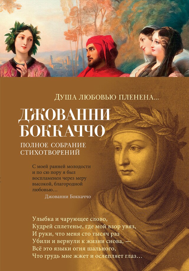 Book cover for Душа любовью пленена... Полное собрание стихотворений