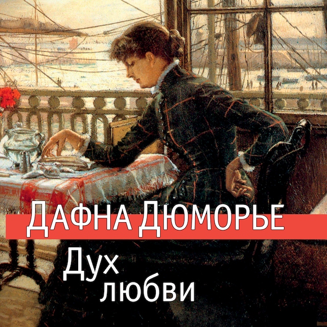 Book cover for Дух любви