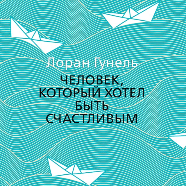 Buchcover für Человек, который хотел быть счастливым